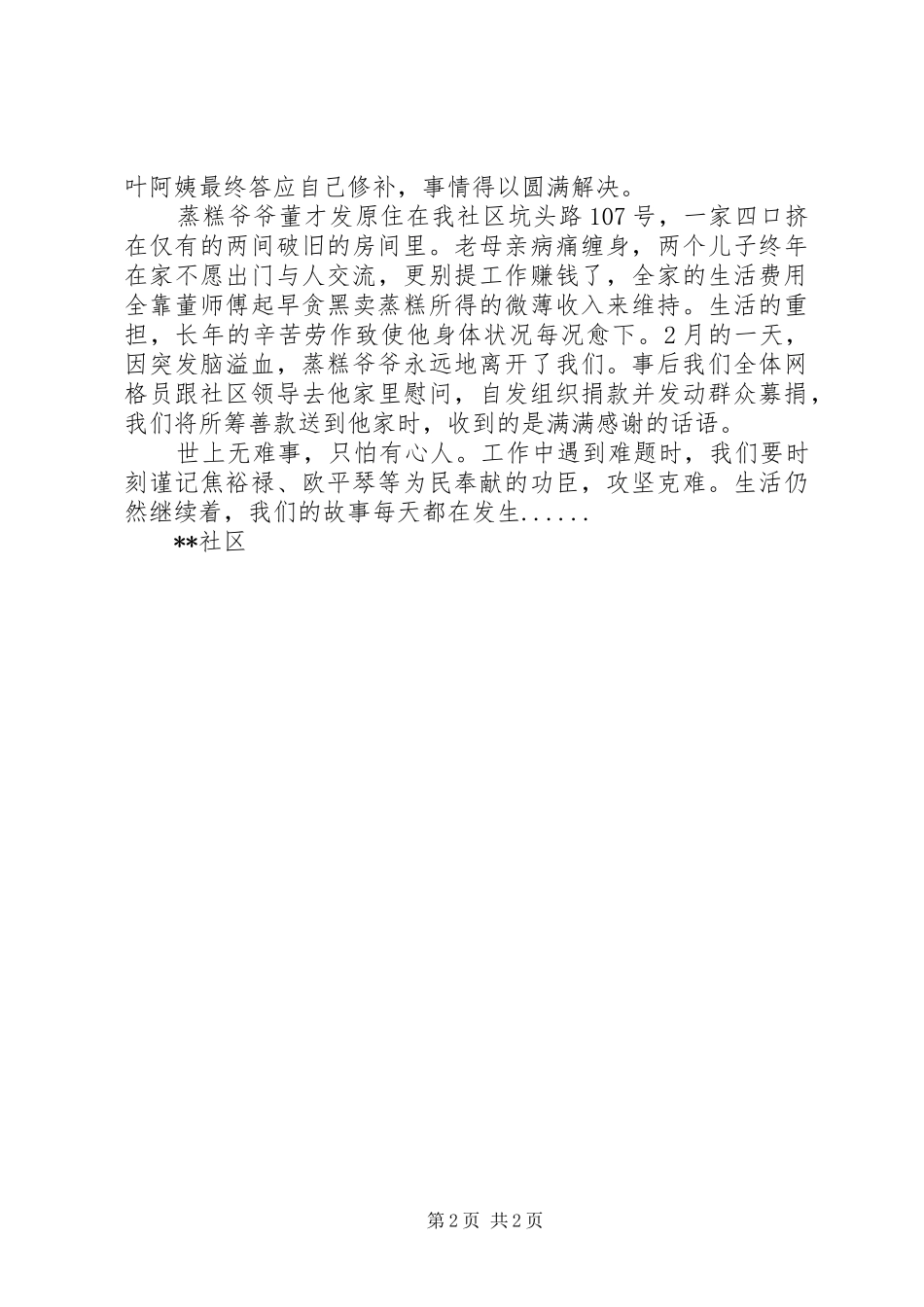 社区网格化管理员工作总结_第2页