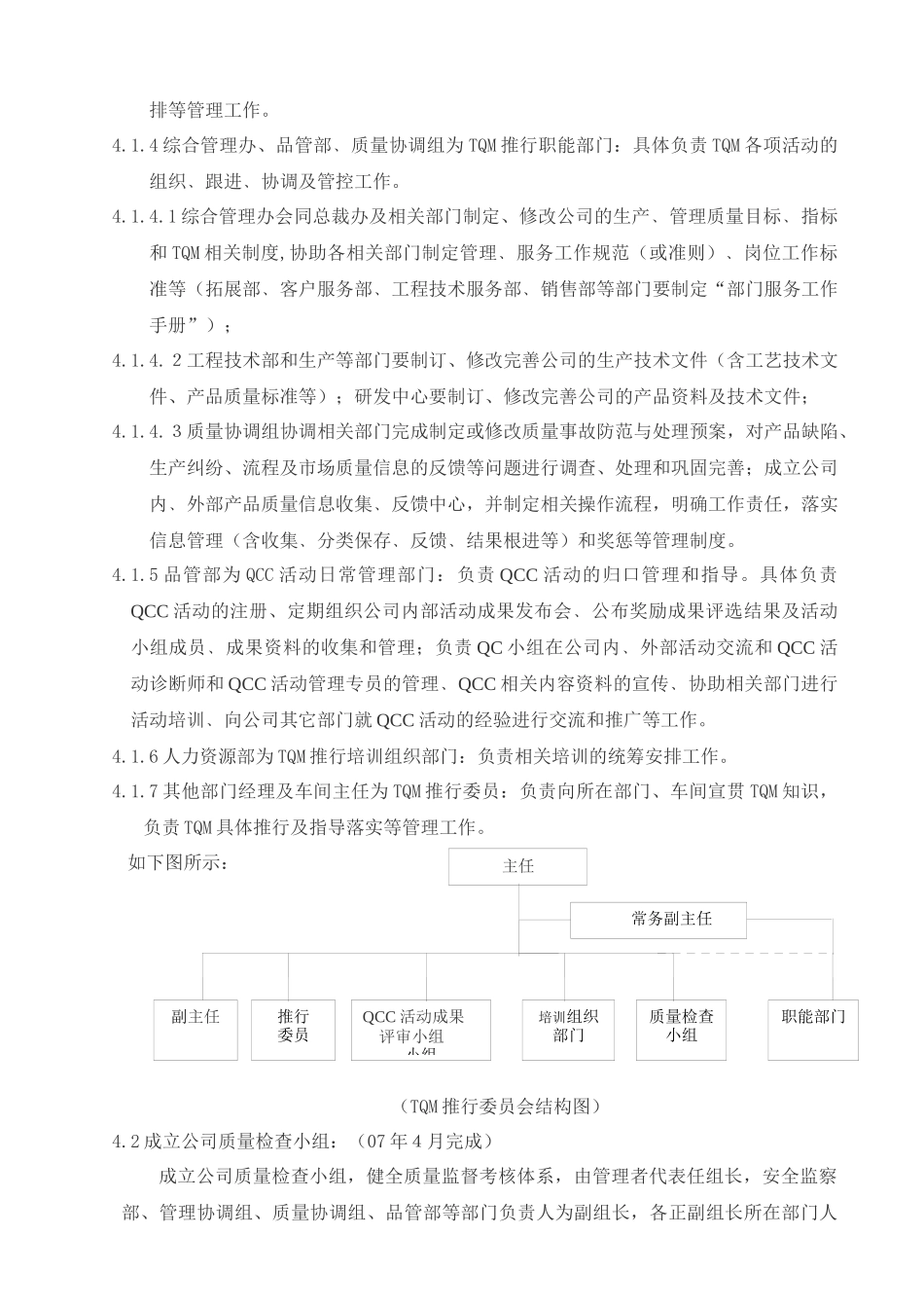 某某集团全面质量管理推行方案（最终稿）_第2页