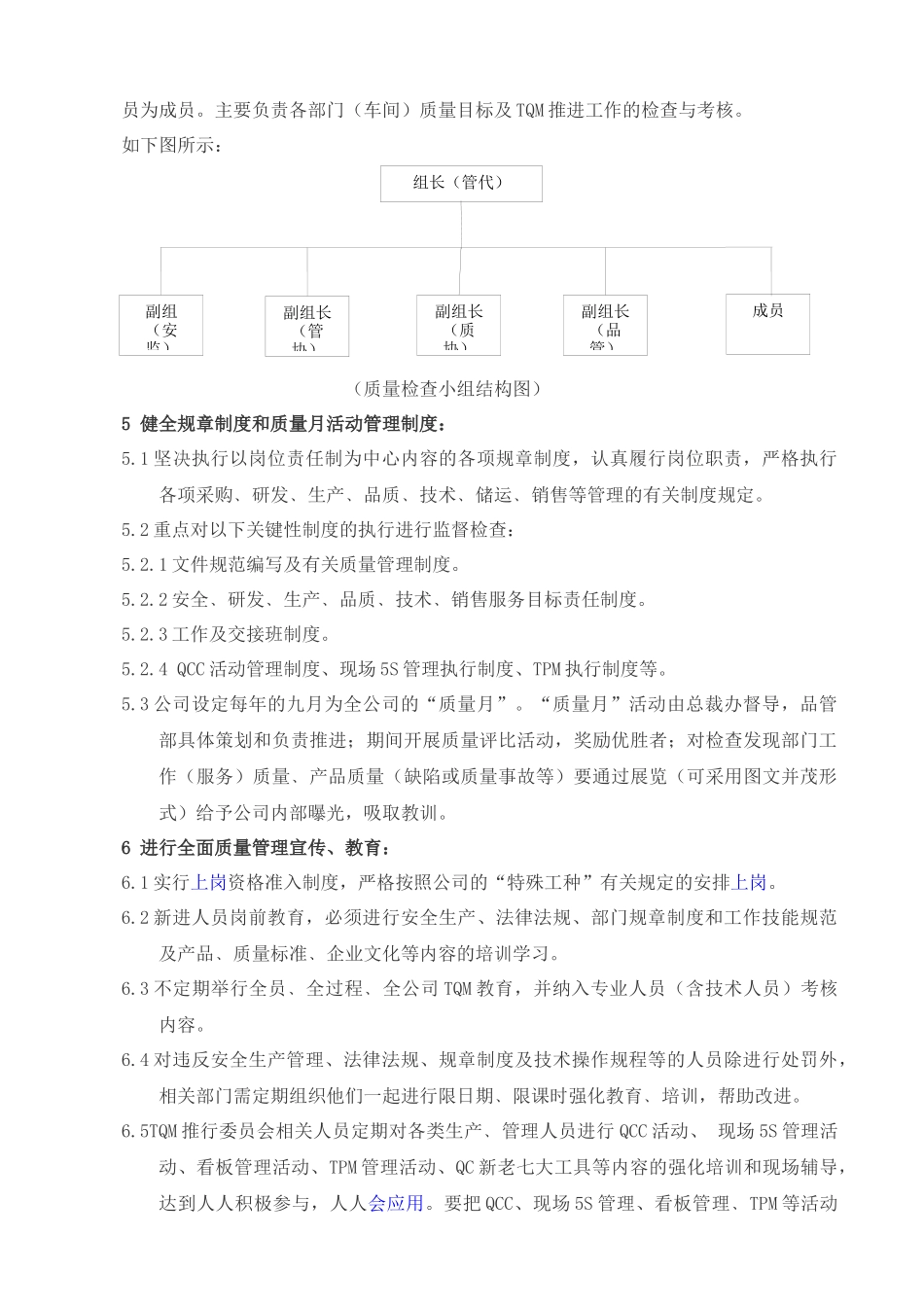 某某集团全面质量管理推行方案（最终稿）_第3页