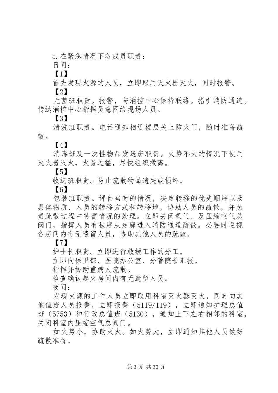 消毒供应室火灾应急处置预案_第3页