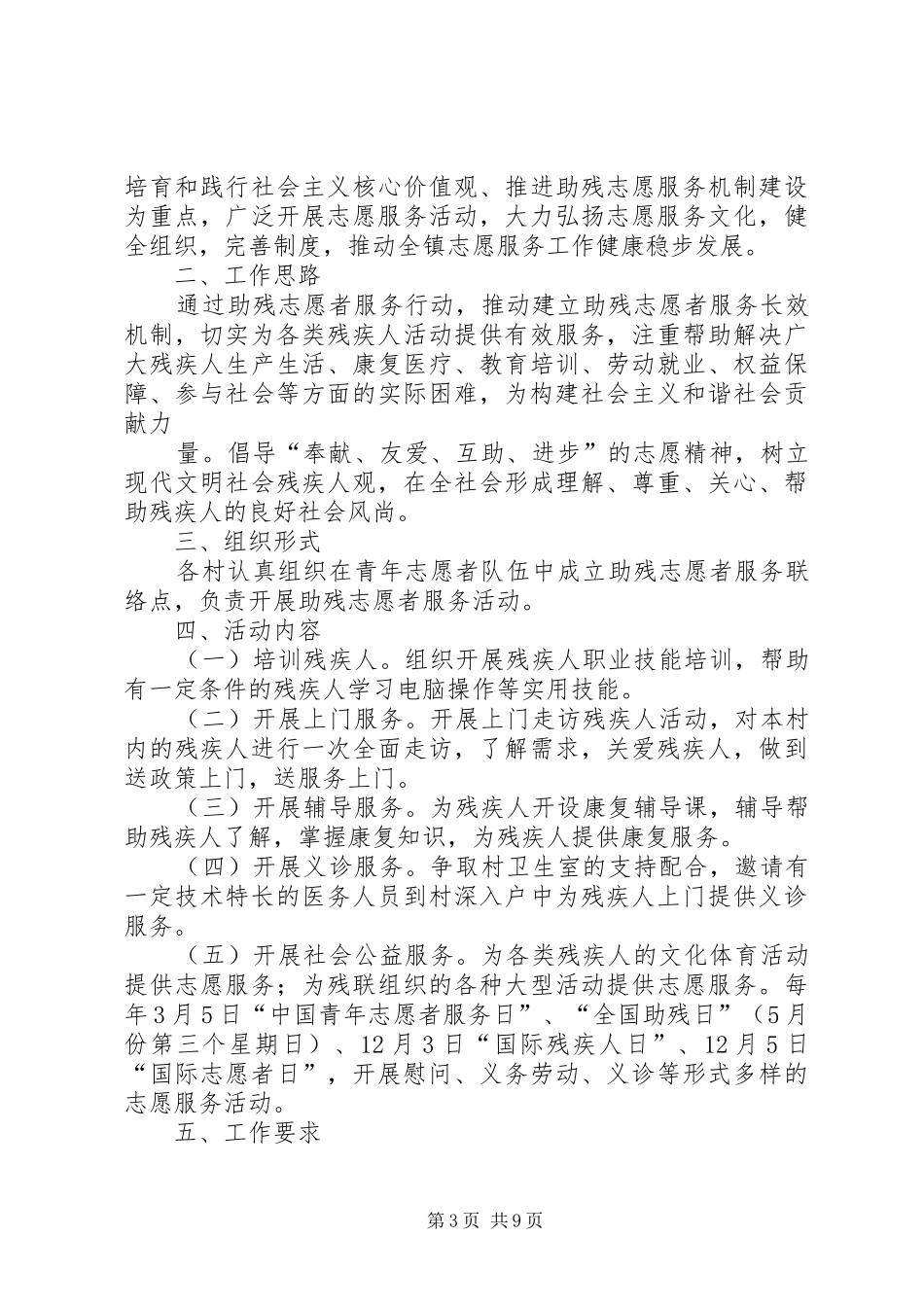 助残志愿服务活动方案_第3页