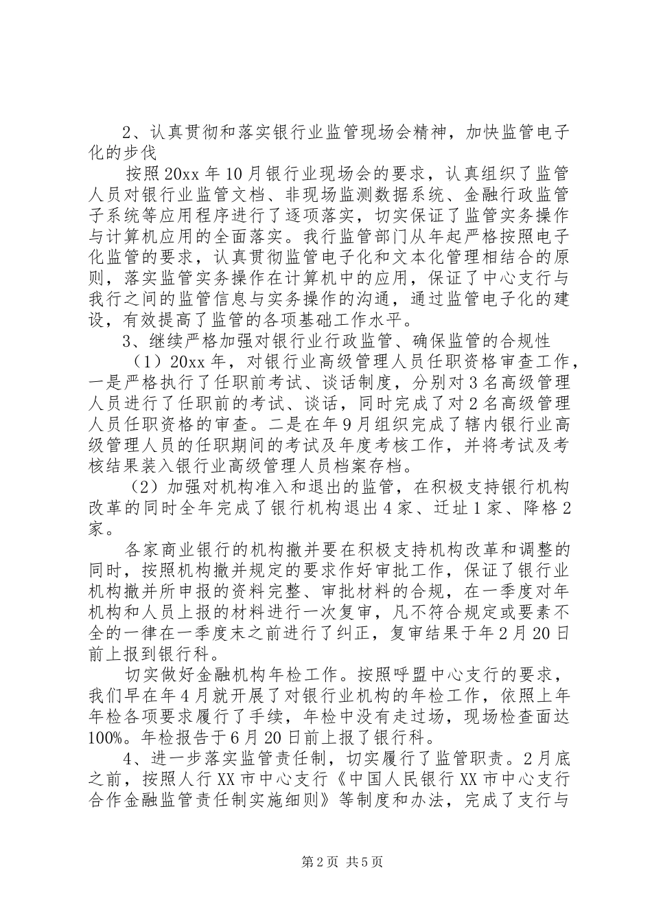 银行年底工作总结_第2页