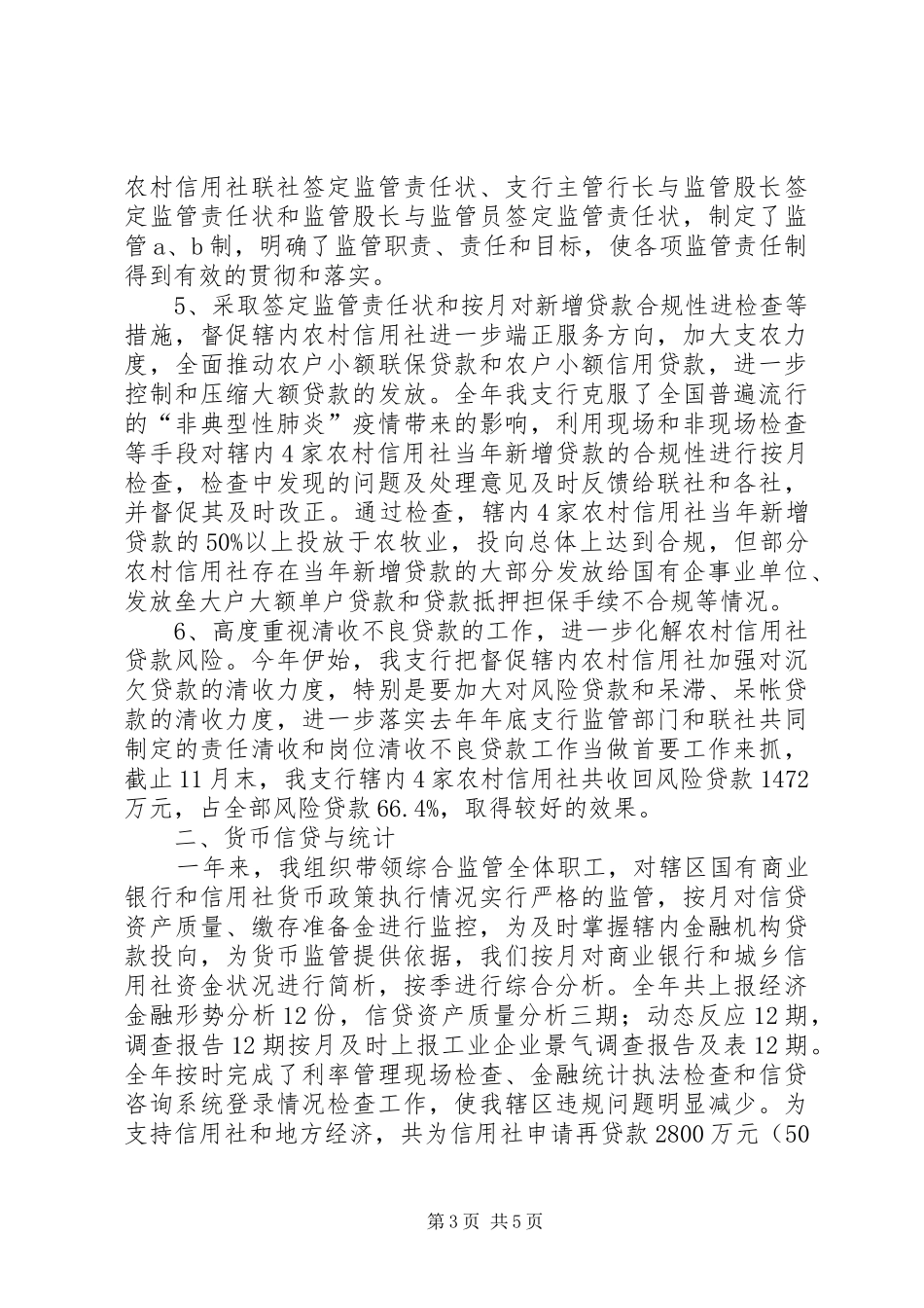 银行年底工作总结_第3页