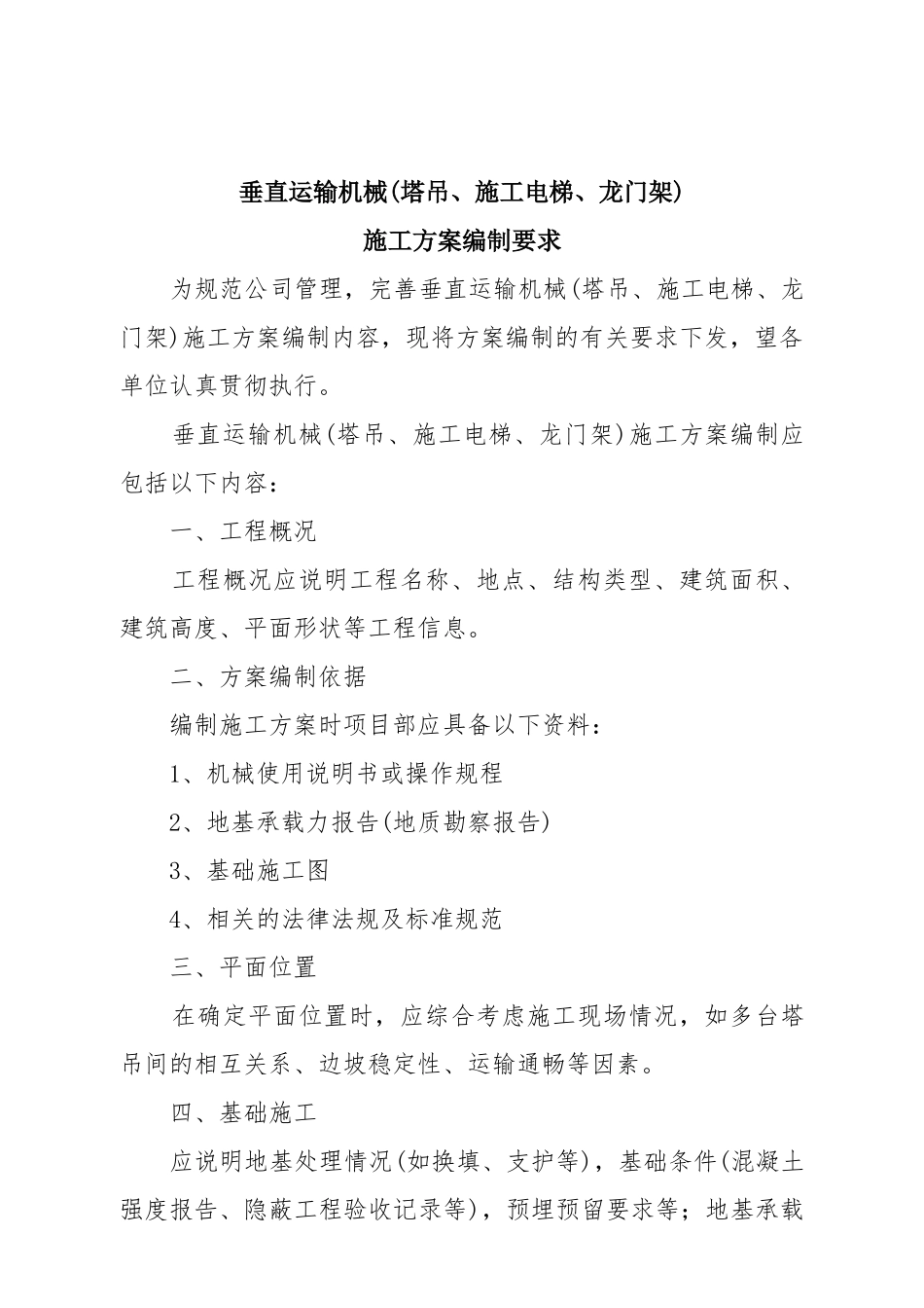 技术质量管理部职责_第2页