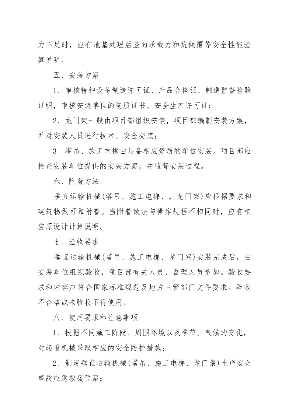 技术质量管理部职责_第3页