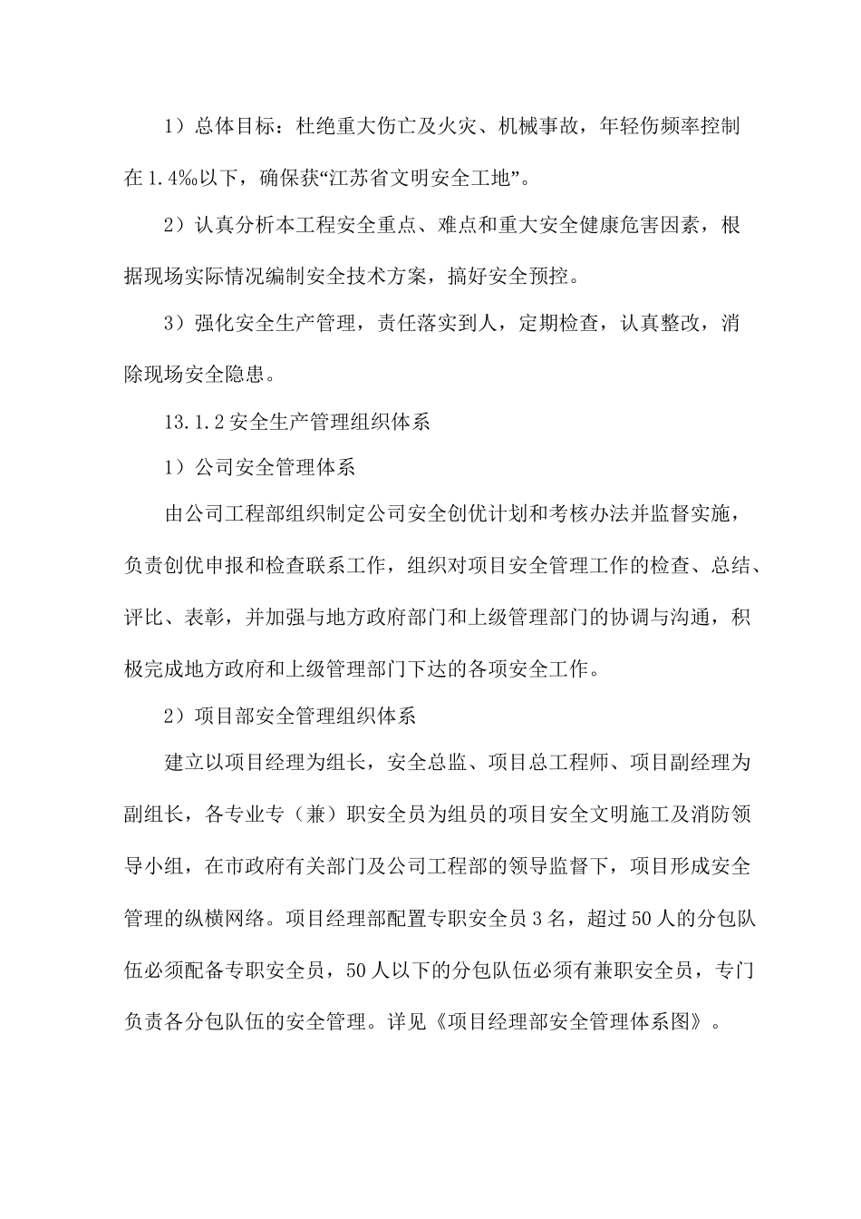 安全生产管理及消防保证措施_第2页