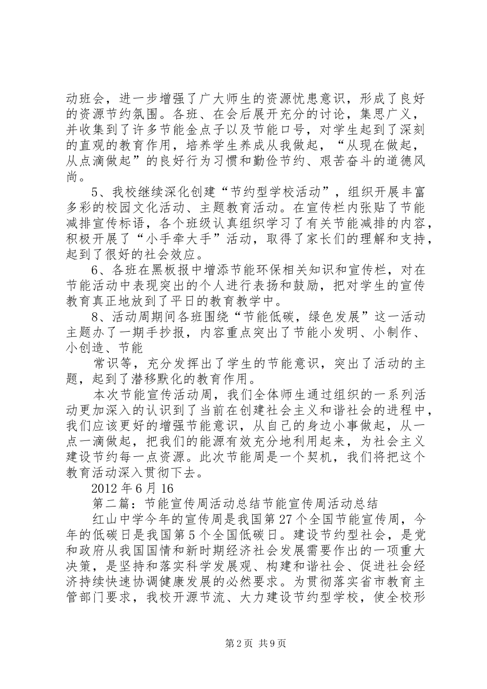 节能宣传周活动活动总结_第2页