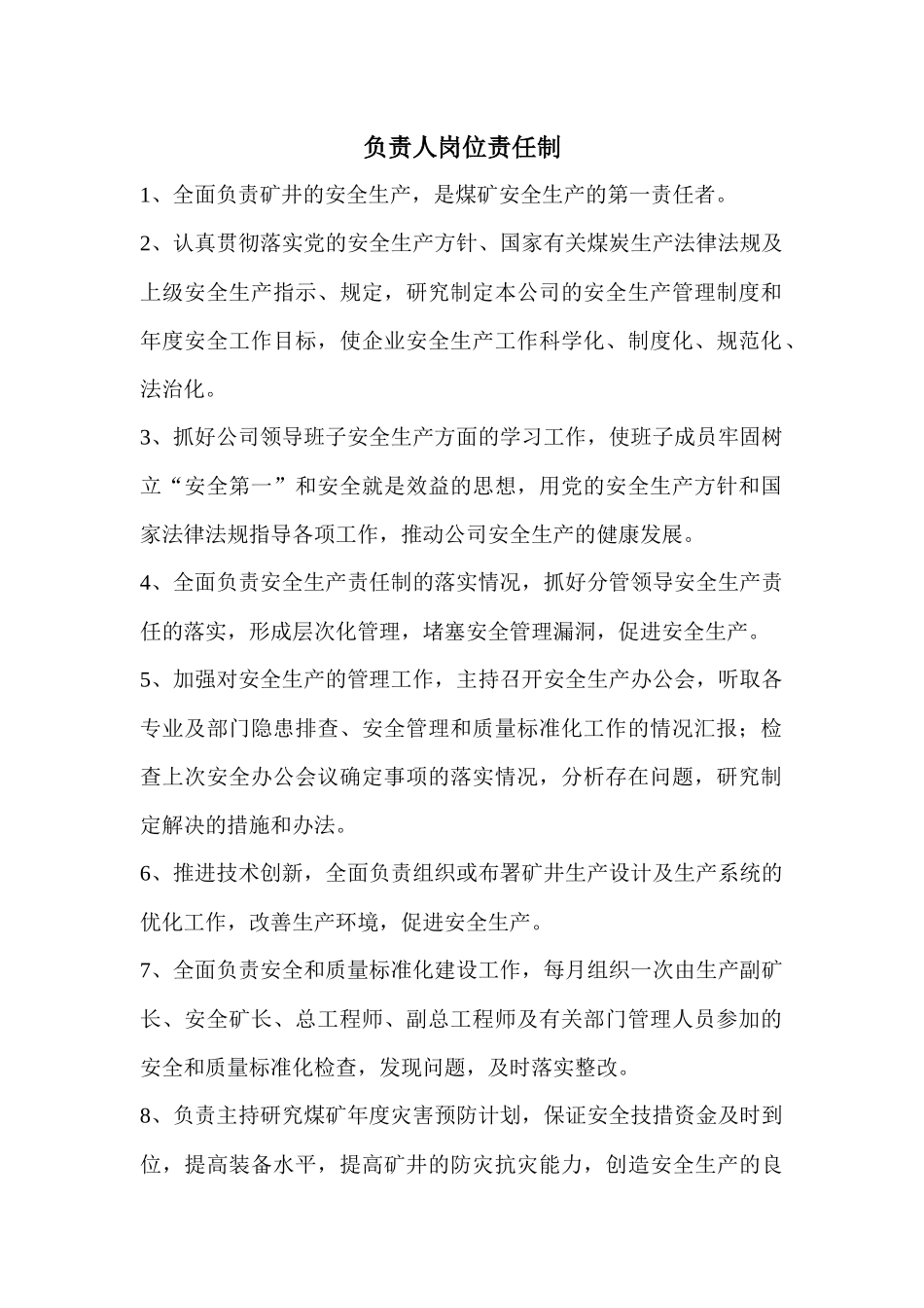 火工品岗位责任制及制度汇编_第2页