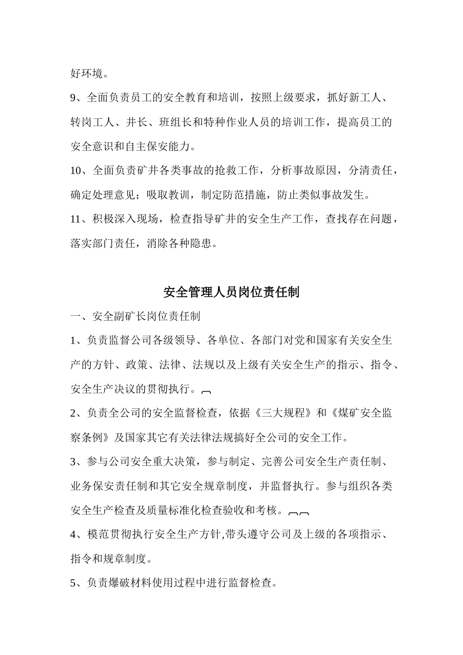 火工品岗位责任制及制度汇编_第3页