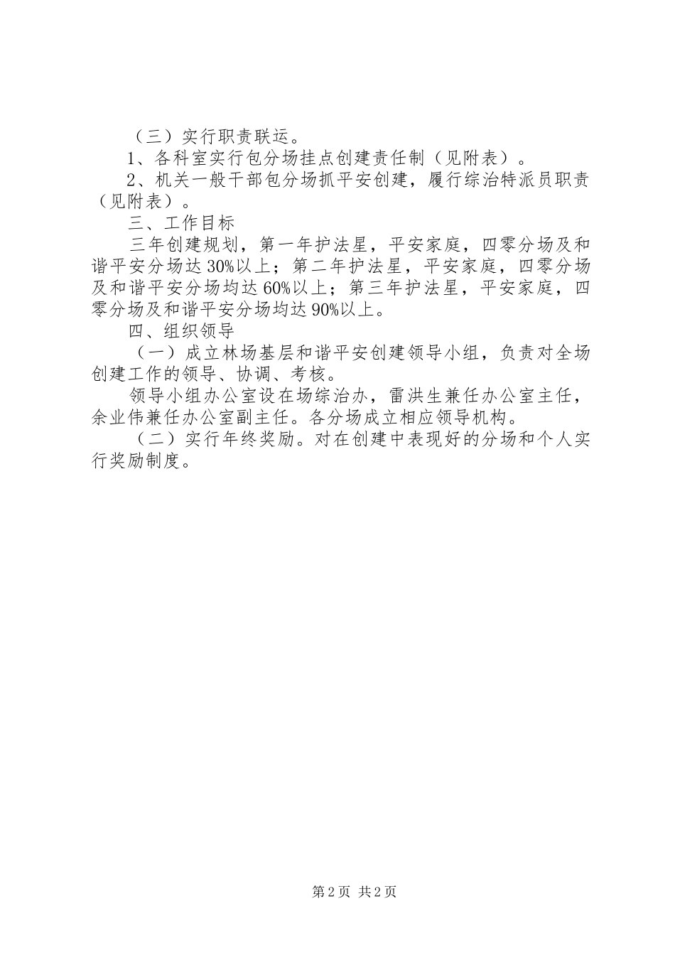 林场平安建设指导实施方案_第2页