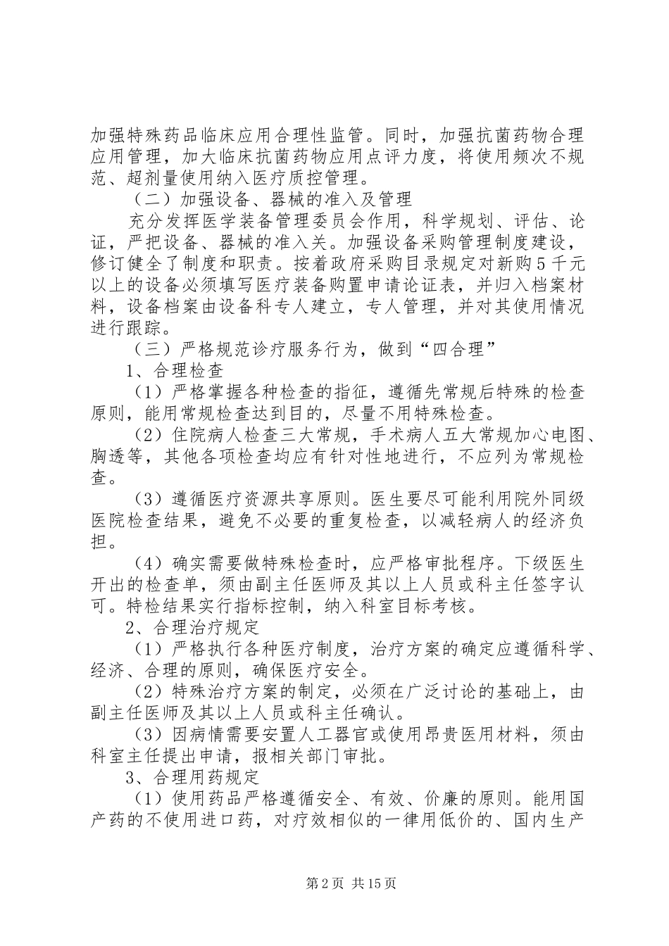 医院医疗费用控制实施方案[五篇材料]_第2页