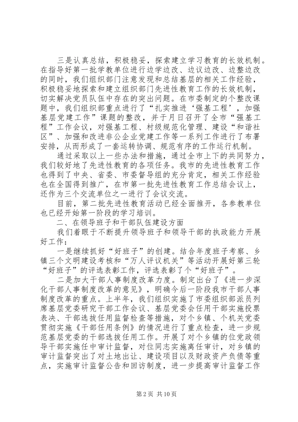 组织工作上半年工作总结及下半年思路_第2页