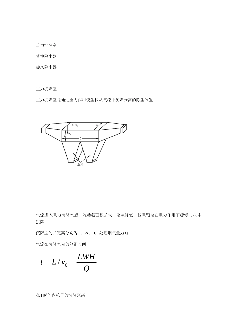 环保设备设计和选型培训课件_第2页