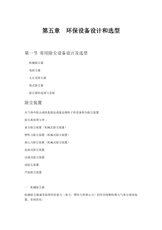 环保设备设计和选型培训课件