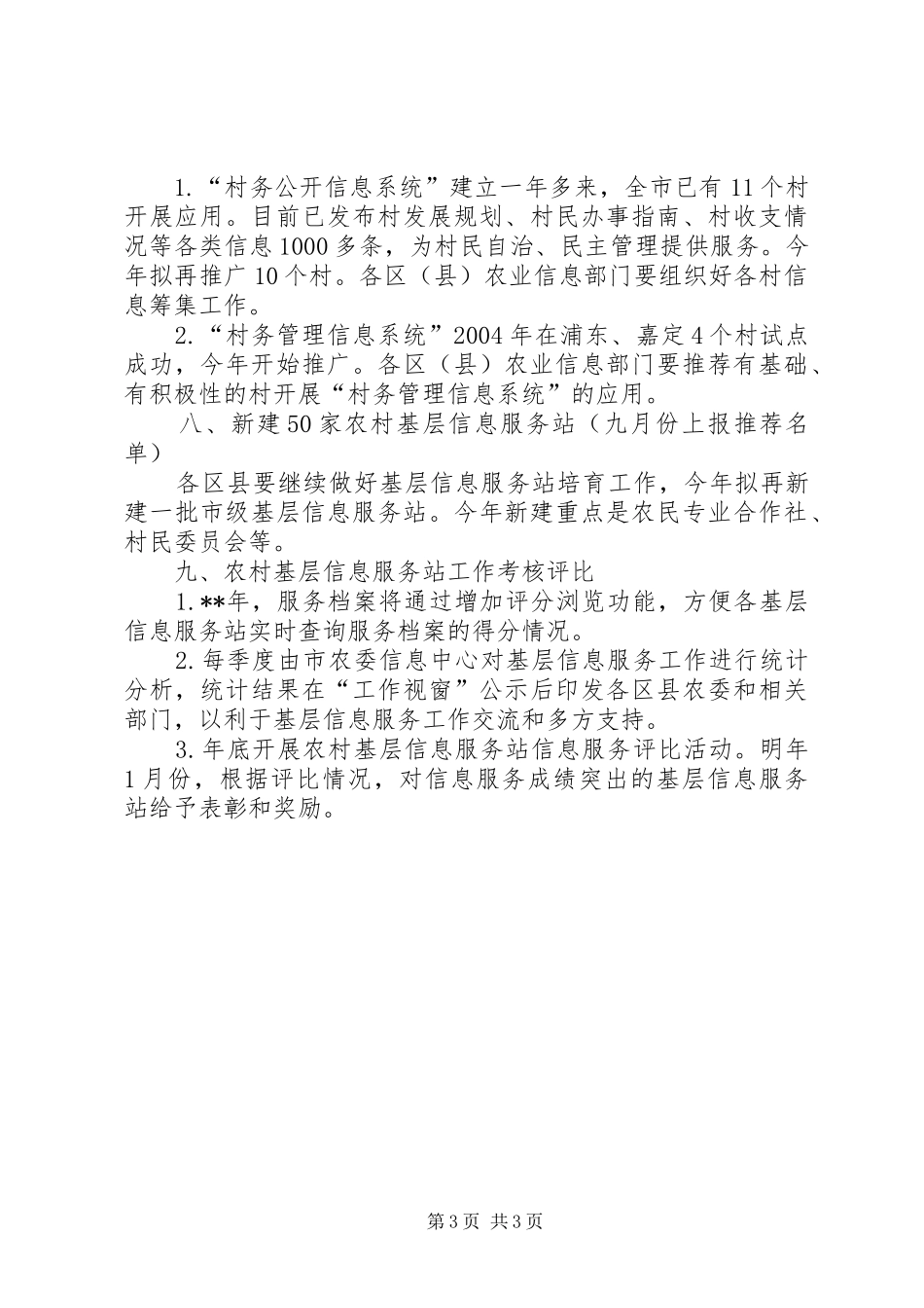 农村基层信息服务工作方案_第3页