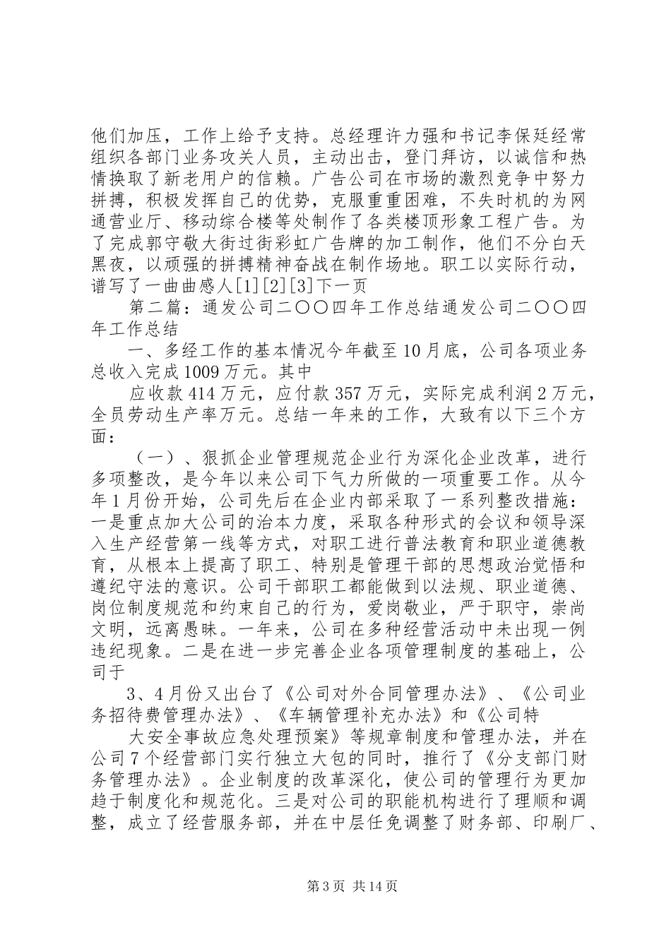通发公司XX年工作总结_第3页