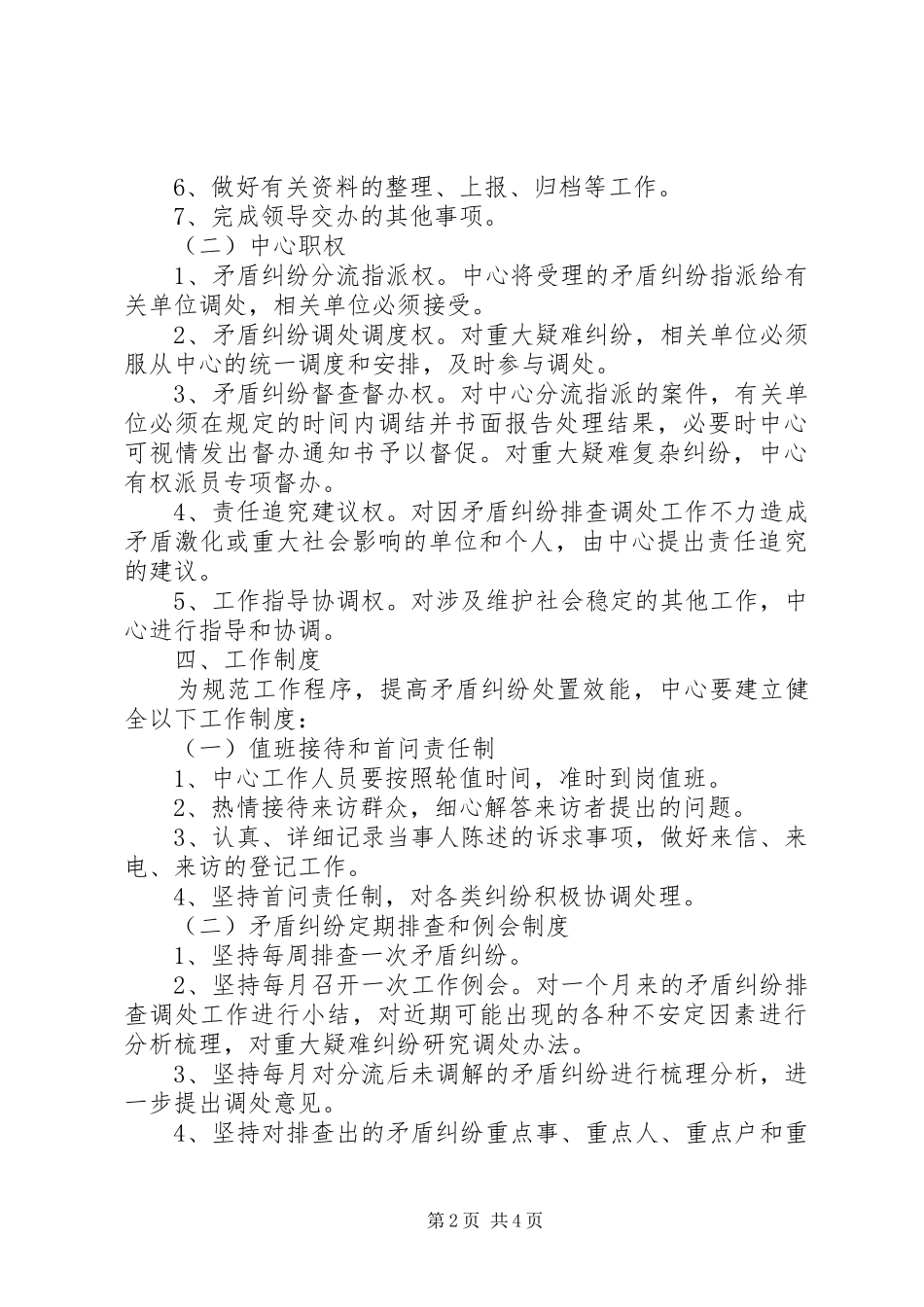 卫生局调处中心建设工作实施方案_第2页