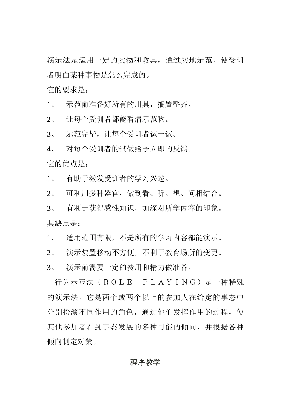 管理人员培训方法概述_第2页