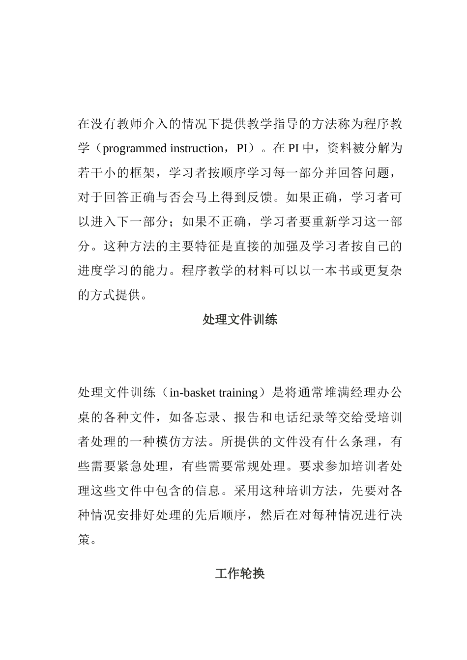 管理人员培训方法概述_第3页