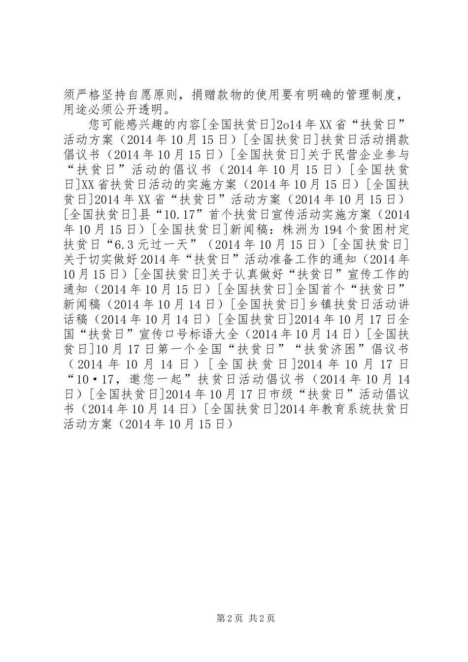 XX年教育系统扶贫日活动实施方案_第2页