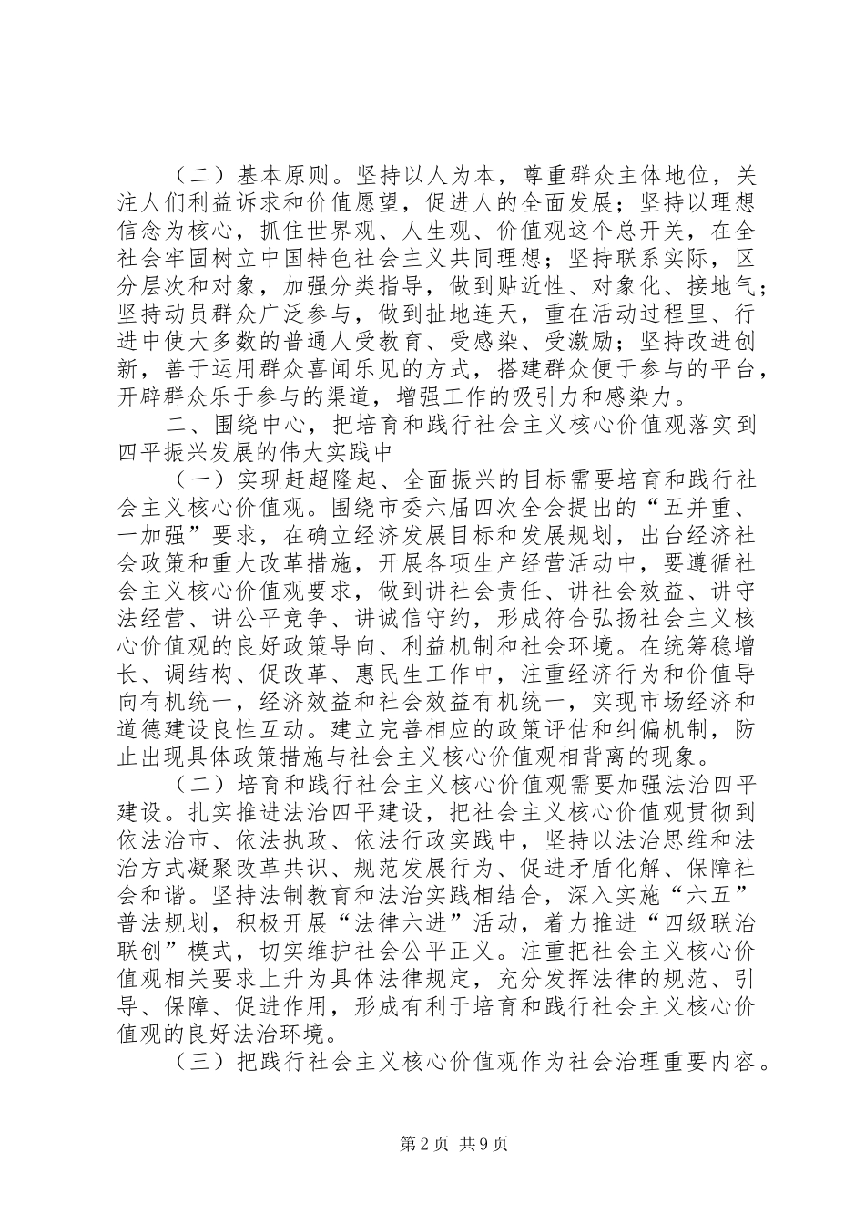 市XX年培育和践行社会主义核心价值观方案_第2页