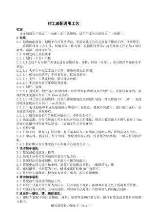 钳工装配通用工艺