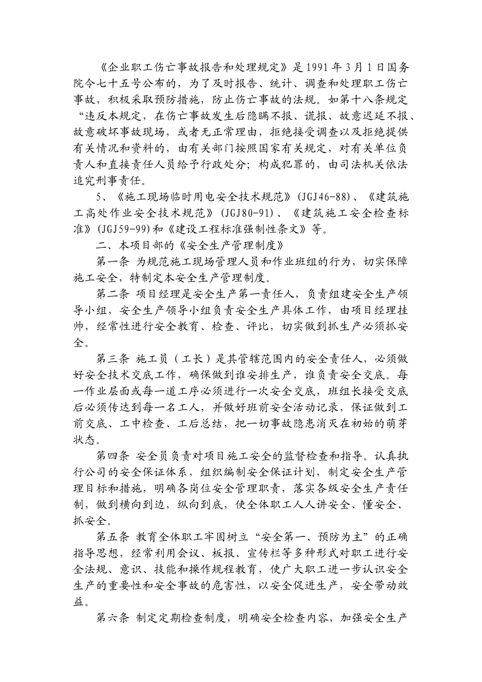 某某公司安全教育范本_第3页