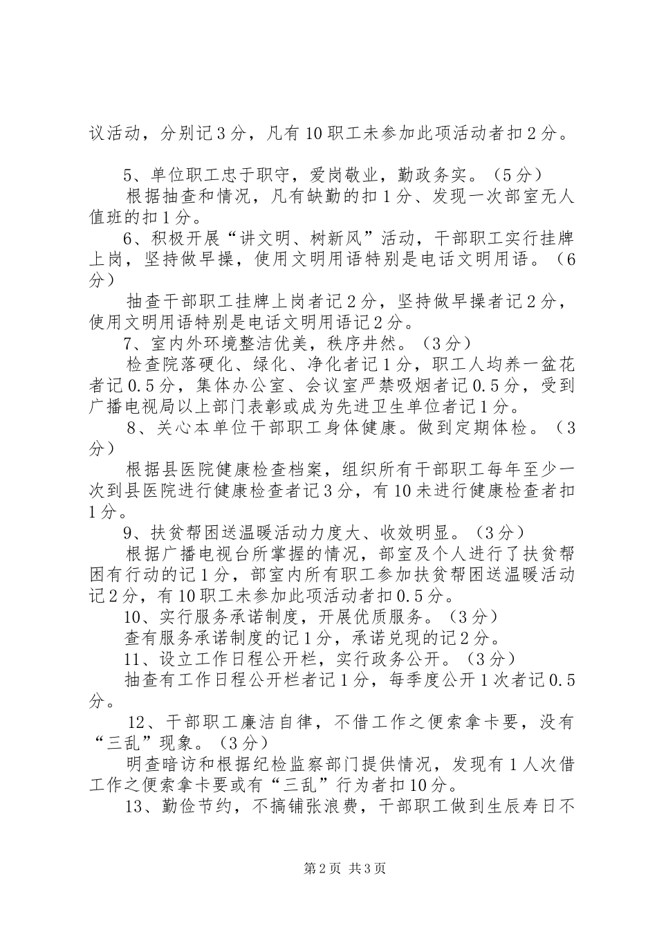 “创佳评差”竞赛活动方案_第2页