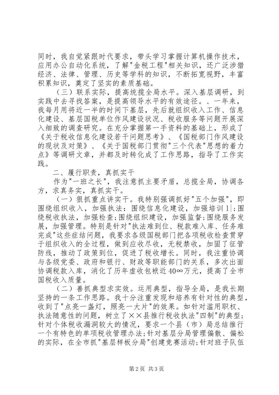 税务公文模版——个人总结税务工作总结_第2页