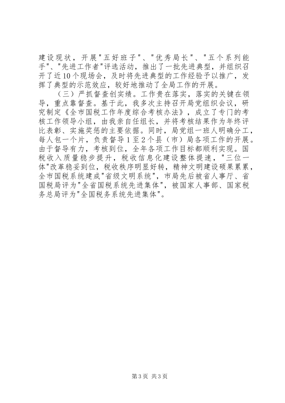 税务公文模版——个人总结税务工作总结_第3页