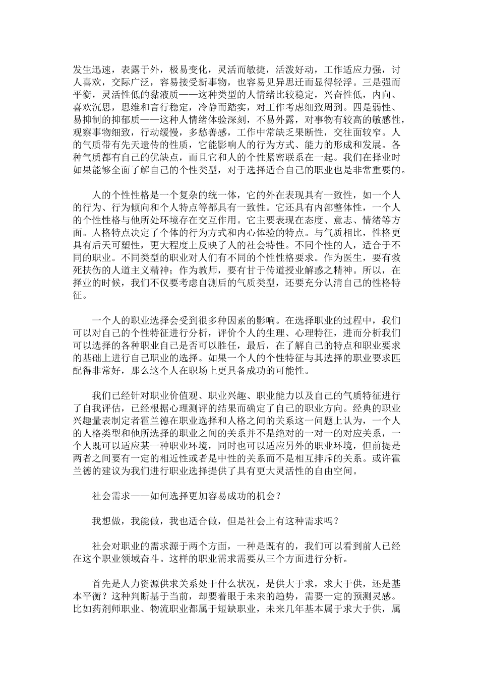 好工作是这样找到的——职业生涯规划与实施技巧_第3页