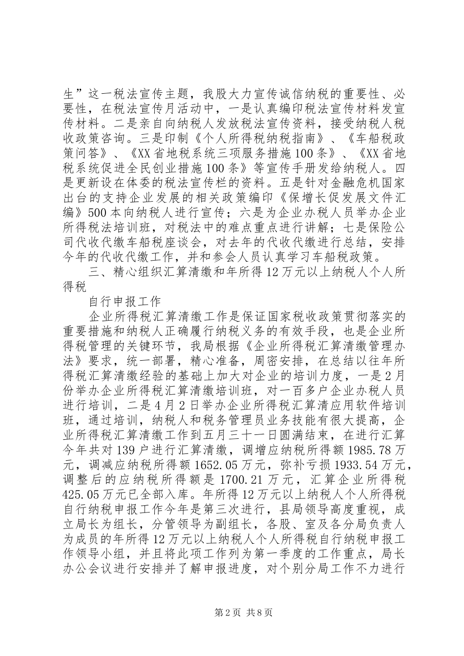 税政股上半年工作总结_第2页