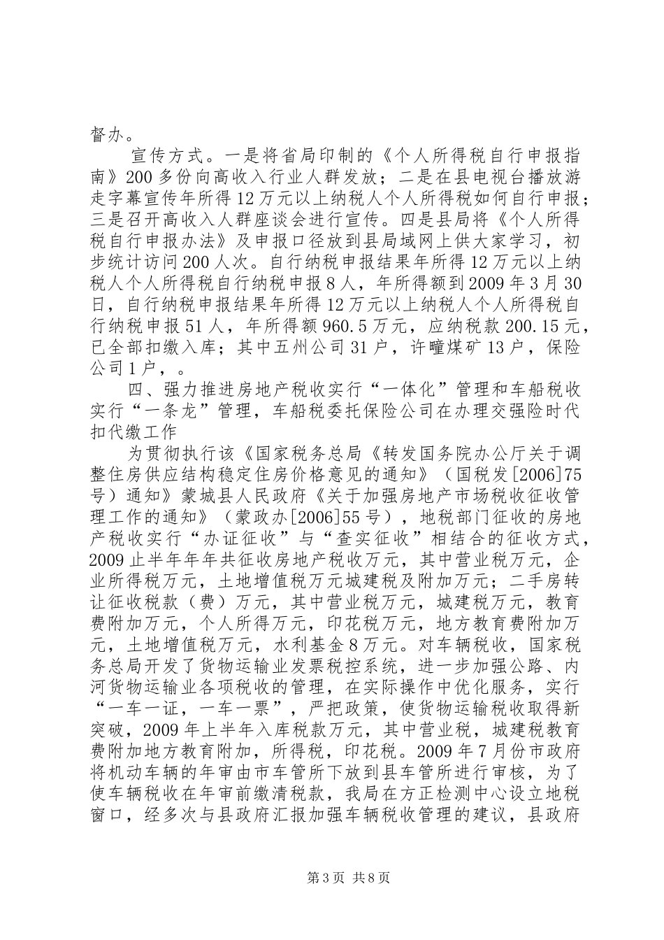 税政股上半年工作总结_第3页