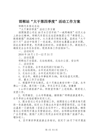 邯郸站“大干第四季度”活动工作实施方案