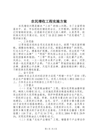 农民增收工程实施方案