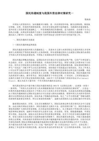 国民待遇制度与我国外资法律对策研究一