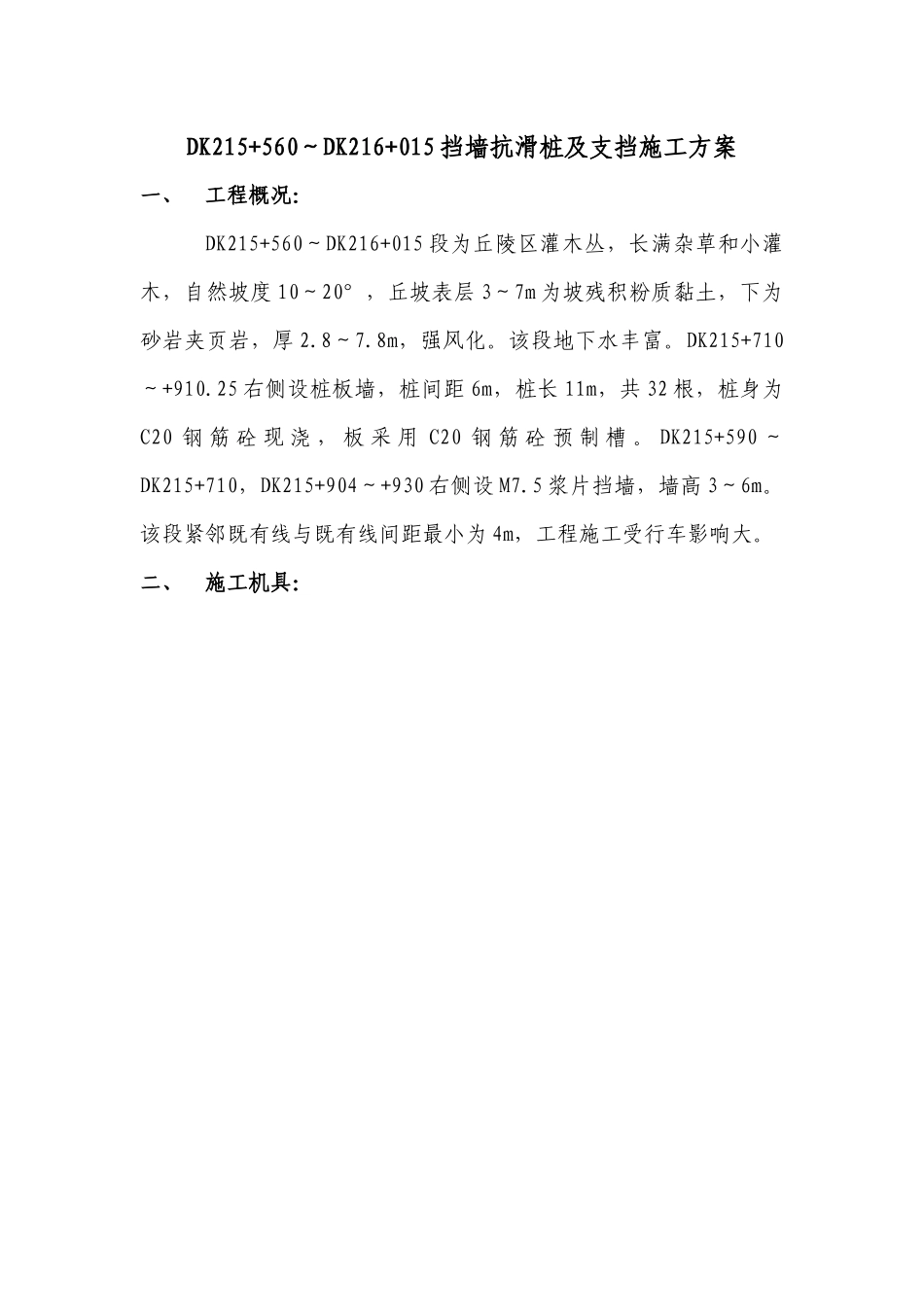 抗滑桩施工工艺_第1页