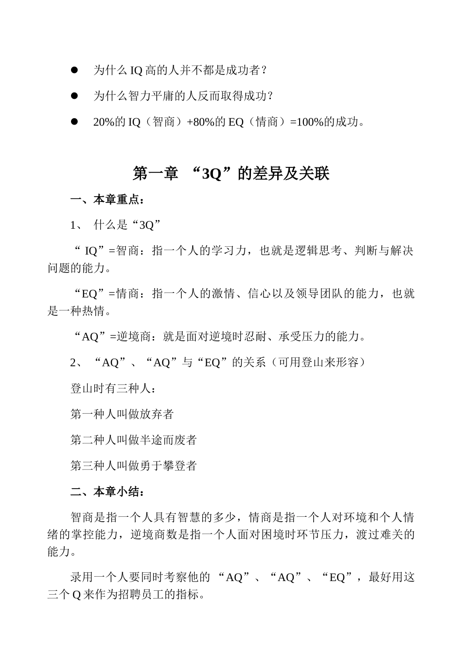 管理者的EQ情商知识概述_第3页