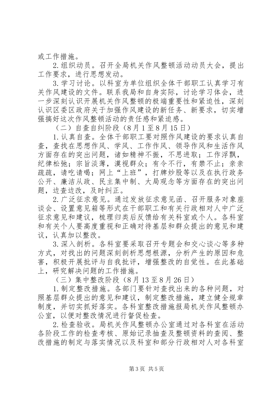 食药监局作风建设方案_第3页