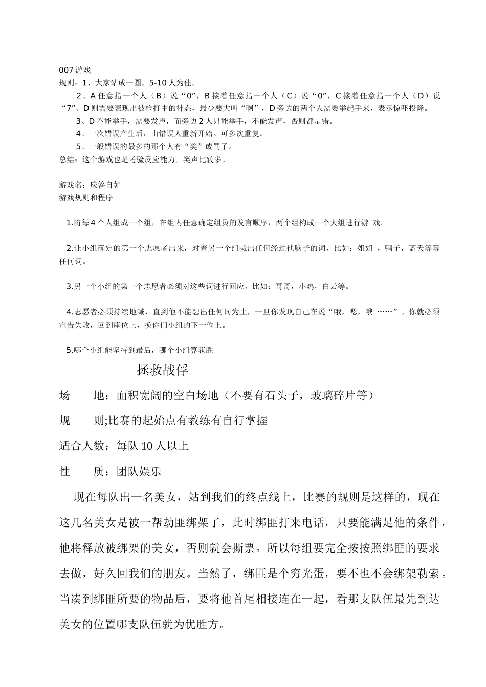 公司员工聚会年会游戏合集_第1页