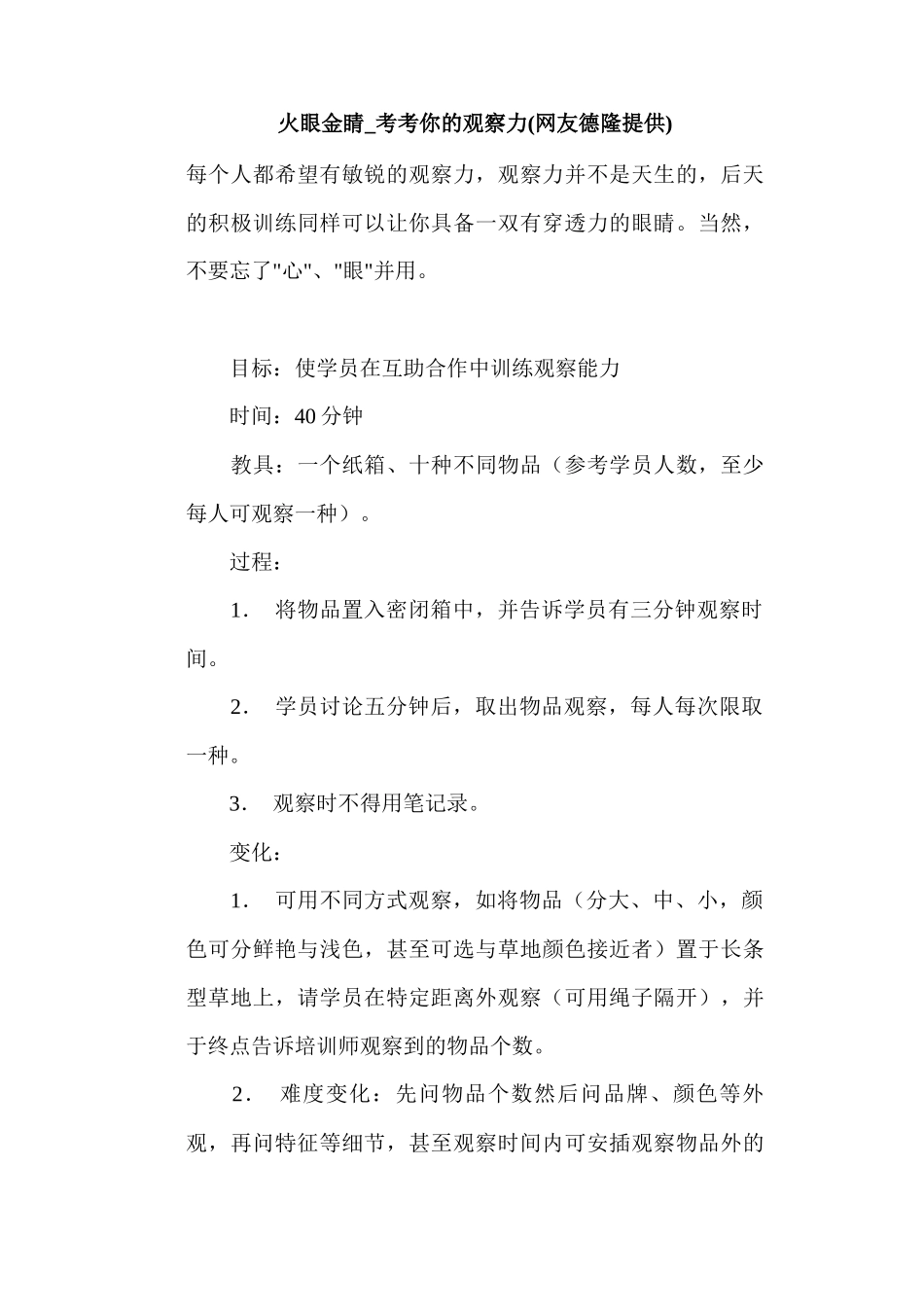 公司员工聚会年会游戏合集_第2页