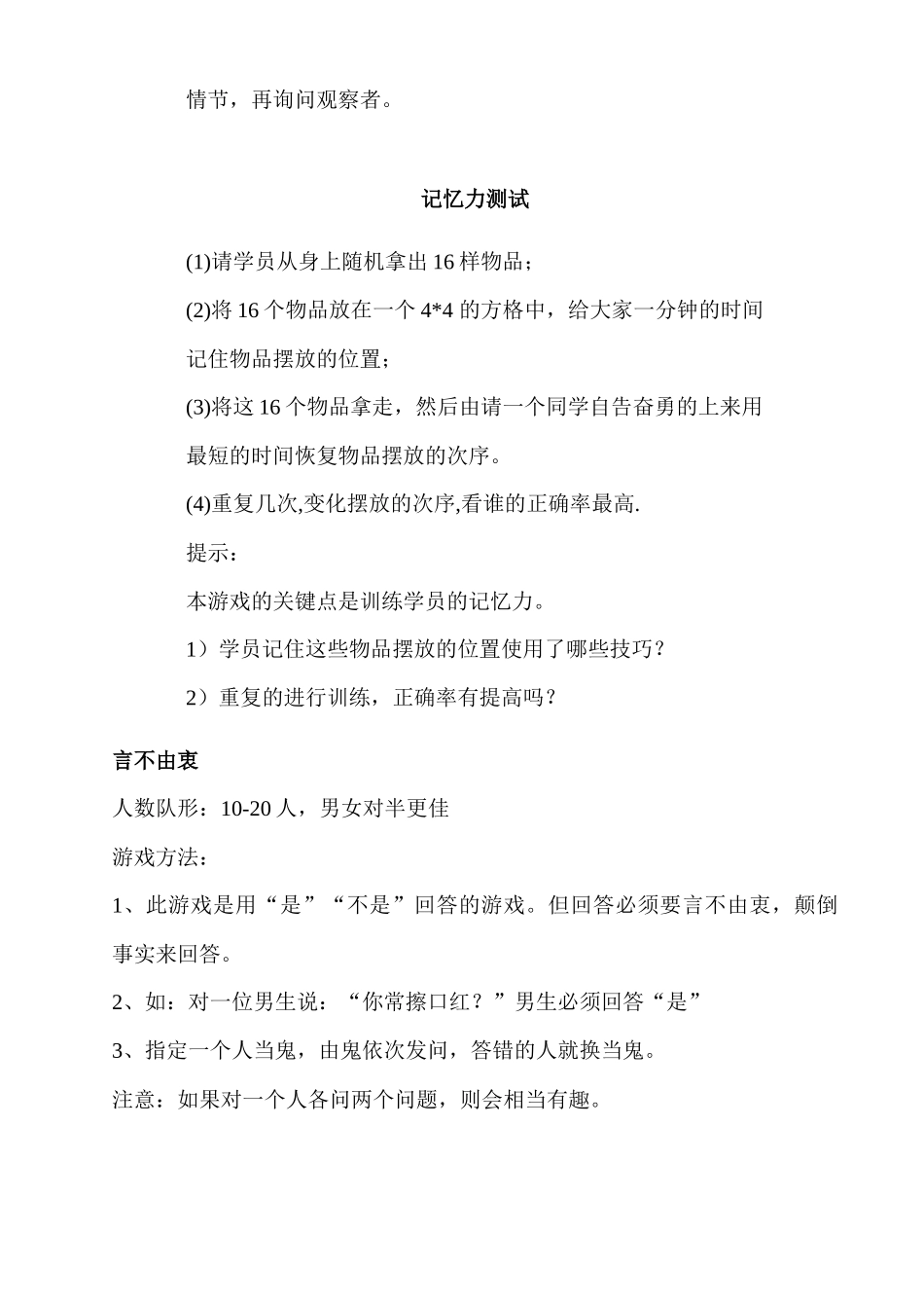 公司员工聚会年会游戏合集_第3页