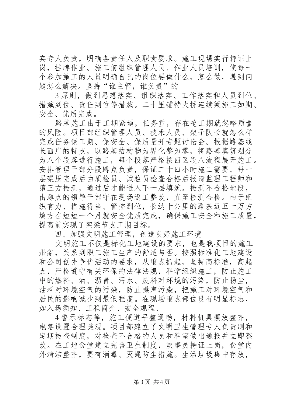 项目部标准化建设工作总结汇报_第3页