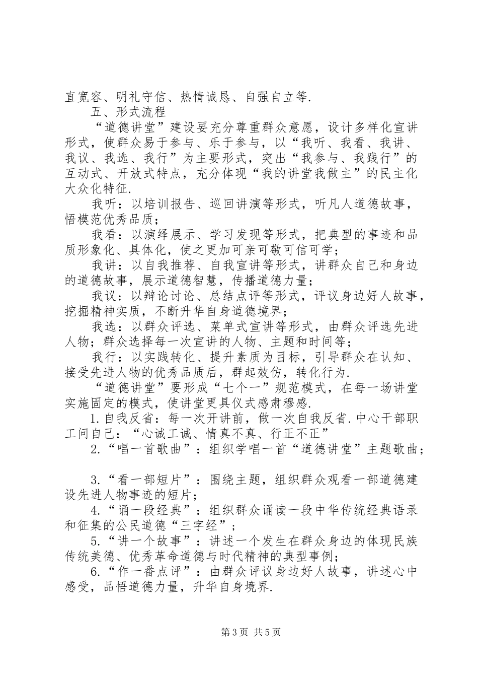 开展道德讲堂方案_第3页