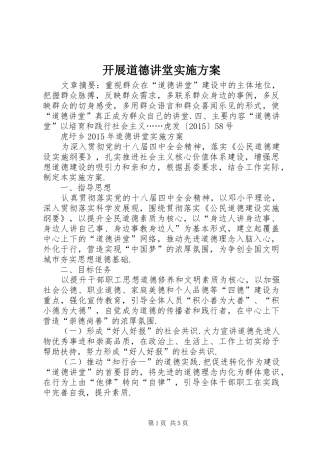 开展道德讲堂方案