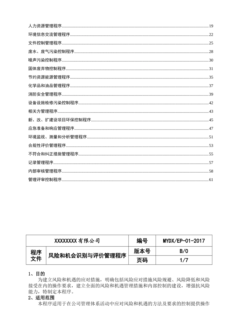 环境管理体系程序文件--2017版(63页)_第3页