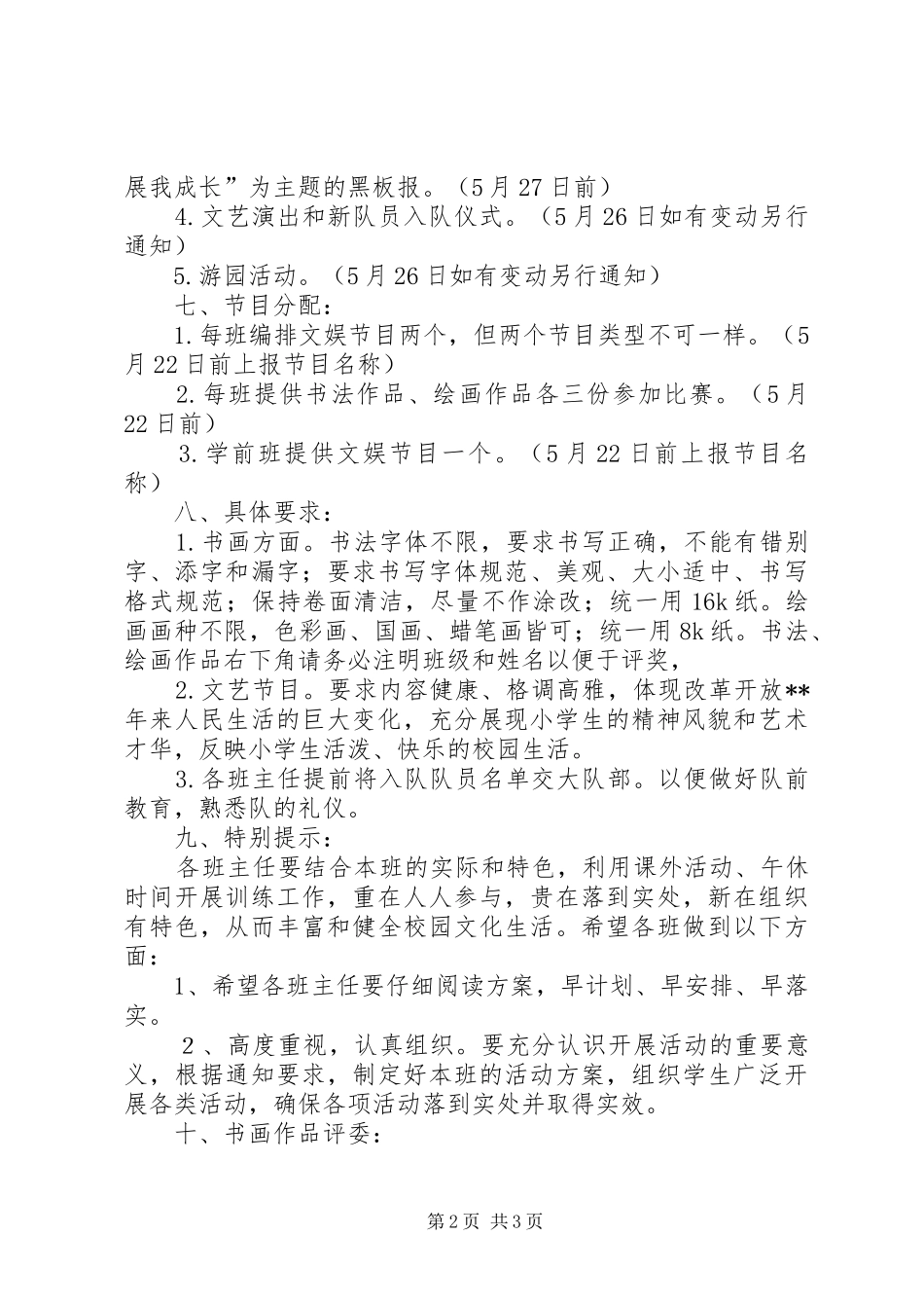 XX年庆六一系列活动实施方案_第2页