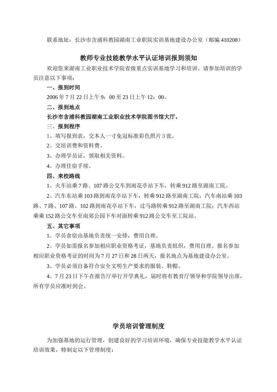 湖南省职业院校专业课教师专业技能教学水平认证培训实_第2页