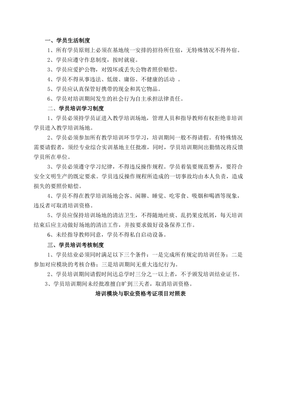 湖南省职业院校专业课教师专业技能教学水平认证培训实_第3页