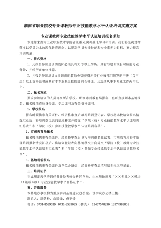 湖南省职业院校专业课教师专业技能教学水平认证培训实